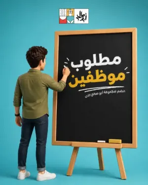اعلنت مجموعة ابو صالح عن حاجتها إلى موظفين امين مستودع و موظفين للعمل على الكاش في عمان وبراتب ممتاز