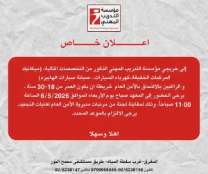(وظائف الأمن العام) للراغبين بالإلتحاق بالأمن العام الحضور صباح يوم الاربعاء_2026/5/6 لمقابلة لجنة التجنيد (للتدريب_المهني)