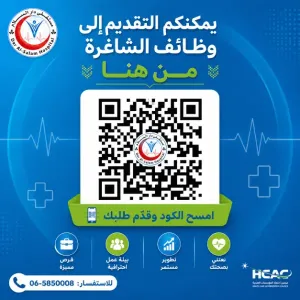 وظائف طبية وتمريضية و إدارية واشرافية في مستشفى دار السلام .أطباء و ممرضين و موظفين وفنيين و عمال للعمل في المستشفى علمآ أن الرواتب ممتازة