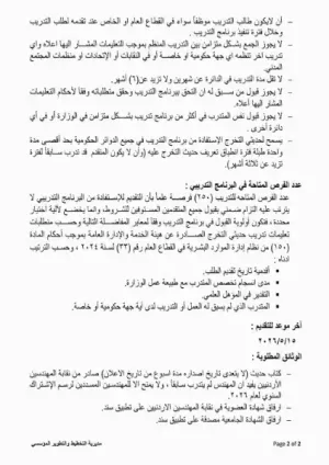 اعلنت وزارة الاشغال العامة و الاسكان عن حاجتها الى 250 مهندس للتدريب