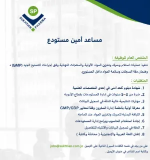 مطلوب مساعد امين مستودع للعمل في شركة تجارية كبرى في عمان الاردن علمآ أن الراتب ممتاز