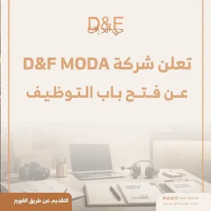 مطلوب موظفين للعمل في شركة ازياء كبرى في عمان الاردن و براتب ممتاز