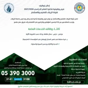 مطلوب حراس و مراسل و عمال نظافة للعمل في مؤسسة تعليمية