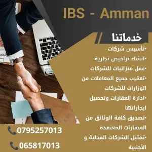 ادارة العقارات و تحصيل الايجارات في الاردن