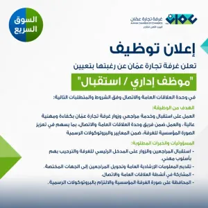 مطلوب موظف استقبال للعمل في غرفة تجارة عمان وبراتب ممتاز