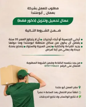 مطلوب شباب للعمل في تحميل و تنزيل المكسرات والقهوة في محامص الضياء في عمان وبرواتب ممتازة وبوظائف ثابتة