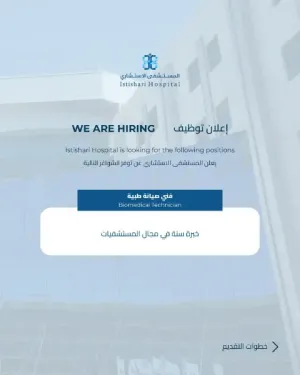 مطلوب موظفين للعمل في المستشفى الإستشاري في عمان - بوظائف ثابتة وبرواتب ممتازة