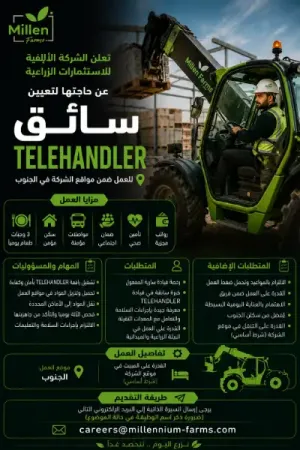 مطلوب سائقين تيلي هاندلير للتوظيف الفوري برواتب ممتازة وثلاث وجبات طعام يوميآ والسكن متوفر مجانآ من الشركة