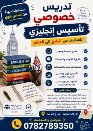 تدريس خصوصي تأسيس انجليزي من صف رابع الى عاشر