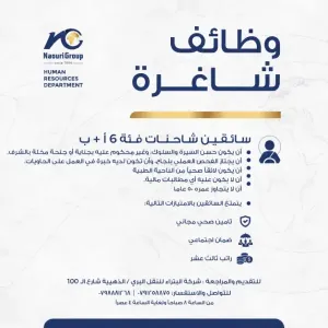 (مطلوب سائقين) مطلوب سائقين للعمل لدى شركة كبرى متخصصة بالنقل البري . ضمان إجتماعي وتأمين صحي وراتب ثالث عشر