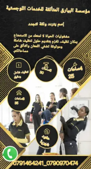 خدمات تنظيف