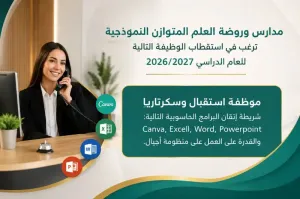 مطلوب موظفة استقبال للعمل في روضة ومدرسة أطفال في المدينة الرياضية في عمان وبراتب ممتاز