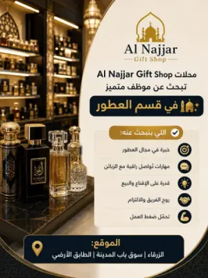 مطلوب موظف للعمل في محلات عطور فاخرة وبراتب ممتاز