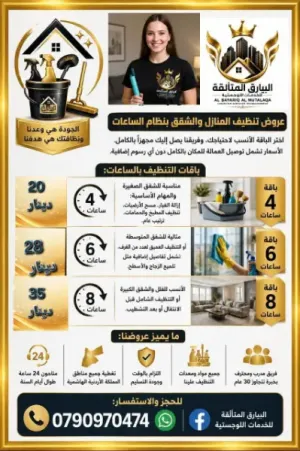 خدمات تنظيف