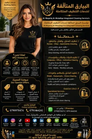 عاملات تنظيف اجنبيات  شهري والساعات