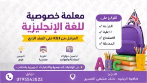 تدرسي خصوصي للغة الإنجليزية