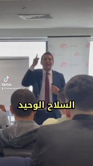 أقوى سلاح في حياتك 😢😢😢😢😢