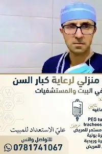 قصة احمد الجراح ممرض