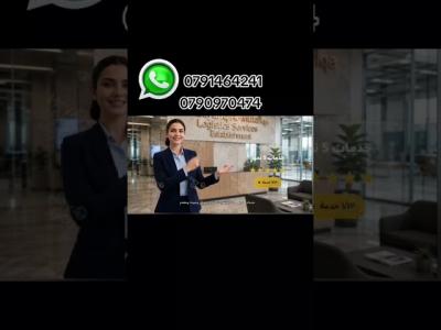 ⭐━━━━━━━━━━⭐
### 🏢 *AlBayariq AlMutaliqah Logistics Services Establishment* 🏢
### ✨ *مؤسسة البيارق المتألقة للخدمات اللوجستية* ✨
⭐━━━━━━━━━━⭐
🌟 *اسأل عنا بتعرفنا .. سمعتنا سبقتنا* 🌟
━━━━━━━━━━━━
### 🔹 *البيارق المتألقة بتجمعلك* 🔹
━━━━━━━━━━━━
✅ *الخبرة العالمية* 🌍 + *اللمسة المحلية* 🇯🇴 
✅ *تنظيف شامل ودراي كلين* 🛋️ بأحدث المعدات ومواد آمنة صديقة للبيئة ♻️ 
✅ *بنغطي كل مناطق المملكة الأردنية الهاشمية* 📍 على مدار الساعة ⏰ 
✅ *فريق مدرب وموثوق* 👨‍🔧👩‍🔧 
✅ *دقة بالمواعيد وسرعة بالإنجاز* ⚡ 
✅ *ضمان رضا العملاء مية بالمية* 💯
━━━━━━━━━━━━
### 💎 *شعارنا* 💎
🚀 *سرعة الإنجاز* | ⏰ *دقة المواعيد* | 🤝 *غناؤنا ثقتكم*
✨ *انت تخيل واحنا بنخلي حلمك حقيقة* ✨ 
🏆 *مش لحالنا بالسوق بس احنا المتميزين* 🏆
━━━━━━━━━━━━
### 📞 *للحجز والاستفسار اتصل الآن* 📞
━━━━━━━━━━━━━━━━━━━━
📱 *الخط الساخن:* 
☎️ *هاتف 1:* `0790970474` 
☎️ *هاتف 2:* `0791464241`
💬 *واتساب مباشر:* 
🟢 *1:* `0790970474` 
🟢 *2:* `0791464241`
🌐 *كما يمكنكم التواصل معنا على مواقع التواصل الاجتماعي Social Media:* 
📘 Facebook | 📸 Instagram | 💬 WeChat | 💼 LinkedIn | ▶️ YouTube | 🐦 Twitter | ✈️ Telegram | 🎵 TikTok | 🛒 السوق السريع | 🛒 السوق المفتوح
━━━━━━━━━━━━
*#مؤسسة_البيارق_المتألقة* 
*#AlBayariq_AlMutaliqah* 
*#البيارق_المتألقة_للخدمات_اللوجستية* 
*#تنظيف_شامل* *#دراي_كلين* *#خدمات_لوجستية* 
*#الأردن* *#عمان* *#نظافة_احترافية* *#5Stars* *#جودة_VIP*